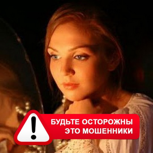 Злата Архипова +79852189312 в Угличе – это мошенники