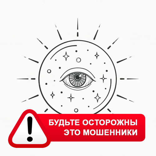 Союз Магов России в Угличе – это мошенники